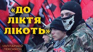 Переслідування українських націоналістів. Історія УНСО | МІЛІТАРНИЙ ЛЕКСИКОН