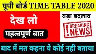 यूपी बोर्ड  (New )Time Table 2020,/up board time table से पहले ये बात जान लो,/Up board exam 2020