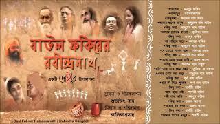 BAUL FAKIRER RABINDRANATH | DOHAR | RABINDRA SANGEET | KALIKAPRASAD | AUDIO JUKE BOX