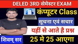 Deled 3rd semester exam 2024/Deled third semester computer class /deled  3rd semester computer