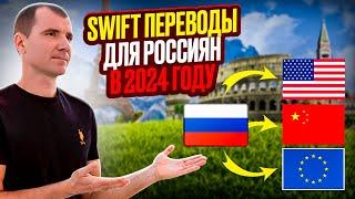  SWIFT ПЕРЕВОДЫ для россиян в Европу, Китай и США в Декабре 2024: карты Киргизии и Казахстана