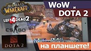 WoW и DOTA 2 на планшете! (VOYO WinPad A1s)