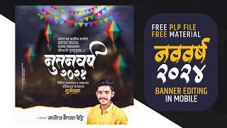 New Year Banner Editing | new year banner editing | happy new year 2024 banner editing |