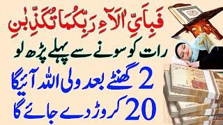 Wazifa For Hajat | Fajar ki Namaz k Baad Ka Wazifa | Wazifa For Friday | Wazifa For Money Hajat dua