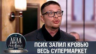 Дела судебные с Дмитрием Агрисом. Деньги верните! Эфир от 19.04.23