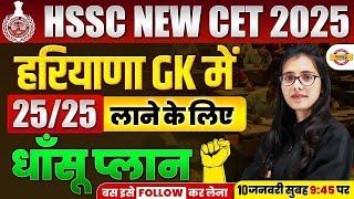 HSSC CET HARYANA GK 2025 | HSSC NEW CET 2025 | FULL HARYANA GK | HARYANA GK BY POOJA MAM