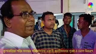 #Uluberia Bhawani Kali Mata Puja/Uluberia kalipuja/West Bengal minister/Kushberia