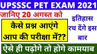 UPSSSC PET HISTORY IMPORTANT QUESTIONS | UPSSSC PET HISTORY PAPER 2021 | UPSSSC PET 20 AUG 2021 BSA