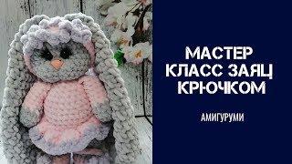 Заяц крючком мастер класс. Зефирный зайка. Часть1