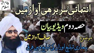 latest video bayan Mufti Fazal Ahmad Chishti emotional Bayan Part.2 سربھرا بیان