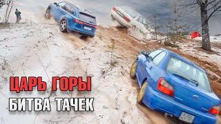 ЦАРЬ ГОРЫ   ЗАЕДЬ НА ЖУТКУЮ ГОРУ ПО ЛЬДУ  САМЫЙ ЛУЧШИЙ 4х4 ПРИВОД!