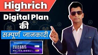 highrich Digital plan ll high rich digital plan की सम्पूर्ण जानकारी 