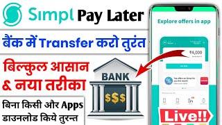 Simply Pay Later to Bank Account Transfer | 100% Working New Trick | Simply Pay Later Bank Transfer