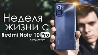 WEEK with Redmi Note 10 Pro | PROS & CONS | Is it worth it?