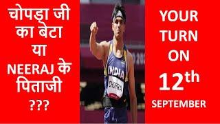 NEERAJ CHOPRA Wins Gold in Tokyo, Your TURN on NEET 2021 Date 12th September