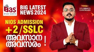 NIOS OCTOBER 2024 | NIOS ADMISSION  അവസാന അവസരം #nios #niosupdates #niosexamdetails #niosoctober2024