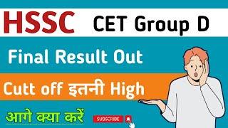 HSSC Breaking | HSSC Group D Result Out | Cut-Off High ? Final Cut-Off | result के बाद क्या करे |