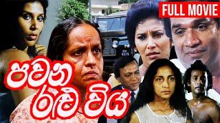 Pawana Ralu Viya (පවන රළු විය) | Sinhala Full Movie