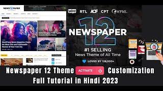 Newspaper 12 Theme Activate & Customization Full Tutorial in Hindi  | Newspaper 12 Theme