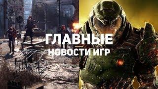 Главные новости игр | 27.01.2020 | Cyberpunk 2077, DOOM: Eternal, Dying Light 2