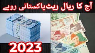 how to saudi riyal rate today in pakistan 2023 #ksanews #a4news #aboayaan #riyalratetoday #riyal