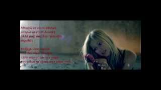 Avril Lavigne - Wish You Were Here (Greek lyrics)