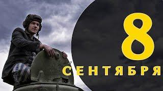 Какой сегодня праздник: на календаре 8 сентября