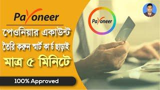 How To Create  Payoneer Account And Verify Without Smart NID Card From Bangladesh