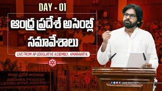 LIVE || ఆంధ్రప్రదేశ్ అసెంబ్లీ సమావేశాలు || Andhra Pradesh Assembly Sessions || Amaravathi