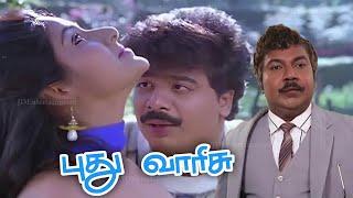 Pudhu Varisu (1990) FULL HD Tamil Movie | #Pandiarajan #Rohini #Mouli #Manjula @SSChandran #Movie