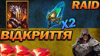 RAID: ВІДКРИВАЄМО ПРАДАВНІ, Х2 + Х10 ВУЛКАНОС / Raid Shadow Legends