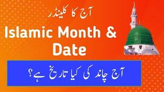 Islamic month and date l May 2024 islamic calendar l Moon date today l Islamic date today in america