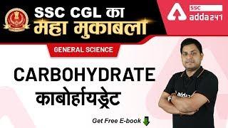 Carbohydrate | कार्बोहायड्रेट | General Science | GS for SSC CGL ka Maha Mukabala