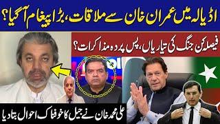 Important Meeting with Imran Khan in Adiala Jail | Ali Muhammad Khan Shocking Statement