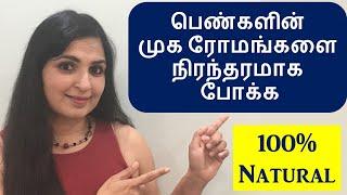 How to Remove Facial Hair PERMANENTLY at home | Natural Home Remedy | Chennai Girl In London