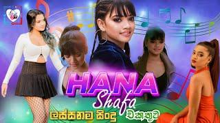 Hana Shafa l හොදම ගී එකතුව l Best Sinhala Songs l Hadawathe Gee l VOL 10 l