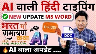 OMG Hindi Typing With AI | MS Word 2 New Update Dictate and Transcribe