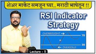 RSI Indicator in Marathi। Stock Market Technical Analysis for Beginners in Marathi | RSI Strategy