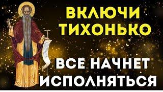 ВКЛЮЧИ ТИХОНЬКО ЭТУ МОЛИТВУ И ВСЁ ИСПОЛНИТСЯ!  Сила молитвы!