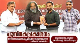 Joy mathew/Anoop sathyan/Fr. Bobby jose kattikad/Sreekanth kottakkal