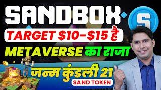 The Sandbox | Sandbox Crypto Target 10-15$ है | Sandbox Game | Metaverse Play to Earn Game