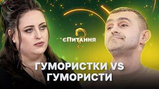 Ірина Гатун проти Тараса Стадницького – єПитання-2 з Лесею Нікітюк. Випуск 13. Фінал