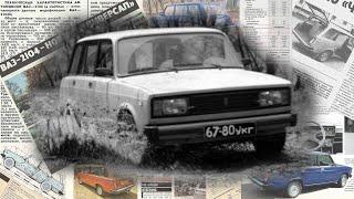 LADA Riva Estate 2104: How the Soviet Estate Car Was Crafted in the 1980s