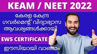 KEAM 2022 EWS RESERVATION/ how to apply ews in neet & keam 2022/ criteria / where to apply?