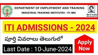 I.T.I ADMISSION - 2024 || AP I.T.I ADMISSION - 2024