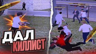 ДАЛ КИЛЛИСТ НА КАПТЕ | КАПТЫ С ГОЛОСОМ | GTA Radmir Rp (Crmp)