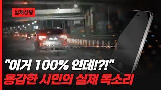 "이거 100% 00인데!?!" 용감한 시민의 실제 목소리