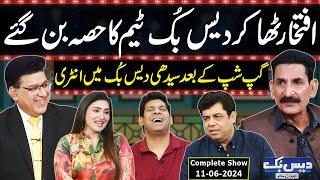 Daisbook With Junaid Saleem | Iftikhar Thakur Joins Daisbook | Naseem Vicky | 11 June 2024 | GNN