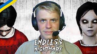 Endless Nigtmare 1: Home українською • Хто ж насправді вбивця? • Летсплеї Українською