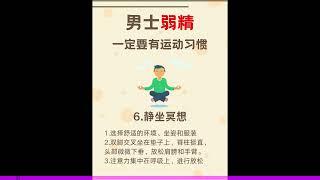 6种简单运动习惯不可少 坚持把肾气补回来 越来越强精的7个小习惯转发给男友老公看